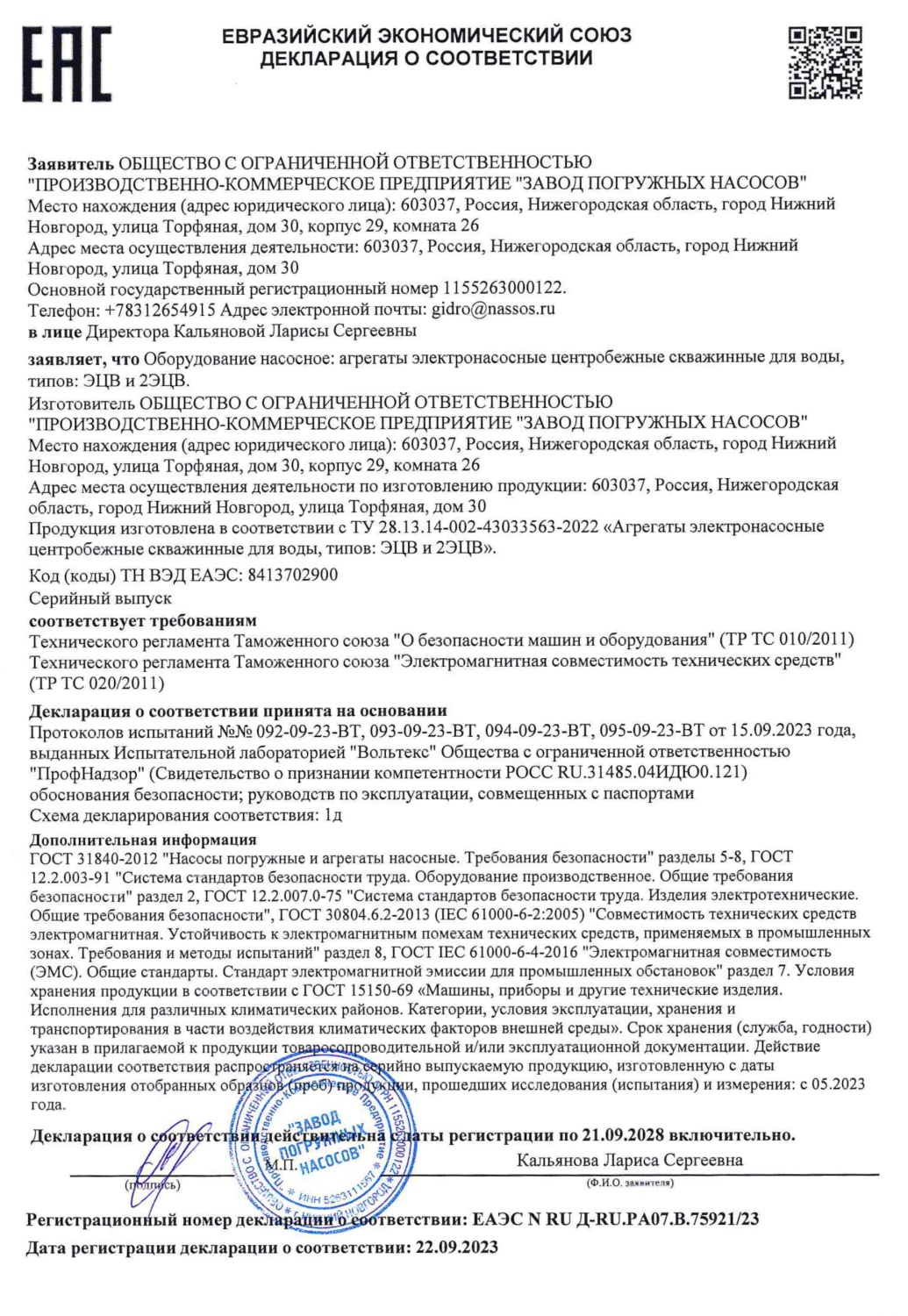 Декларация о соответствии EACC